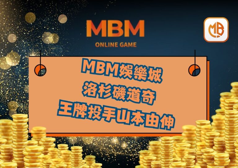 洛杉磯道奇隊王牌投手山本由伸