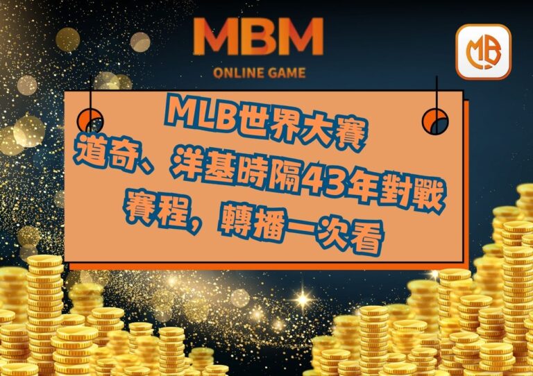 道奇洋基