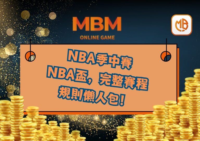 NBA季中賽