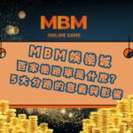 百家樂路單是什麼？5大分路的意義與影響